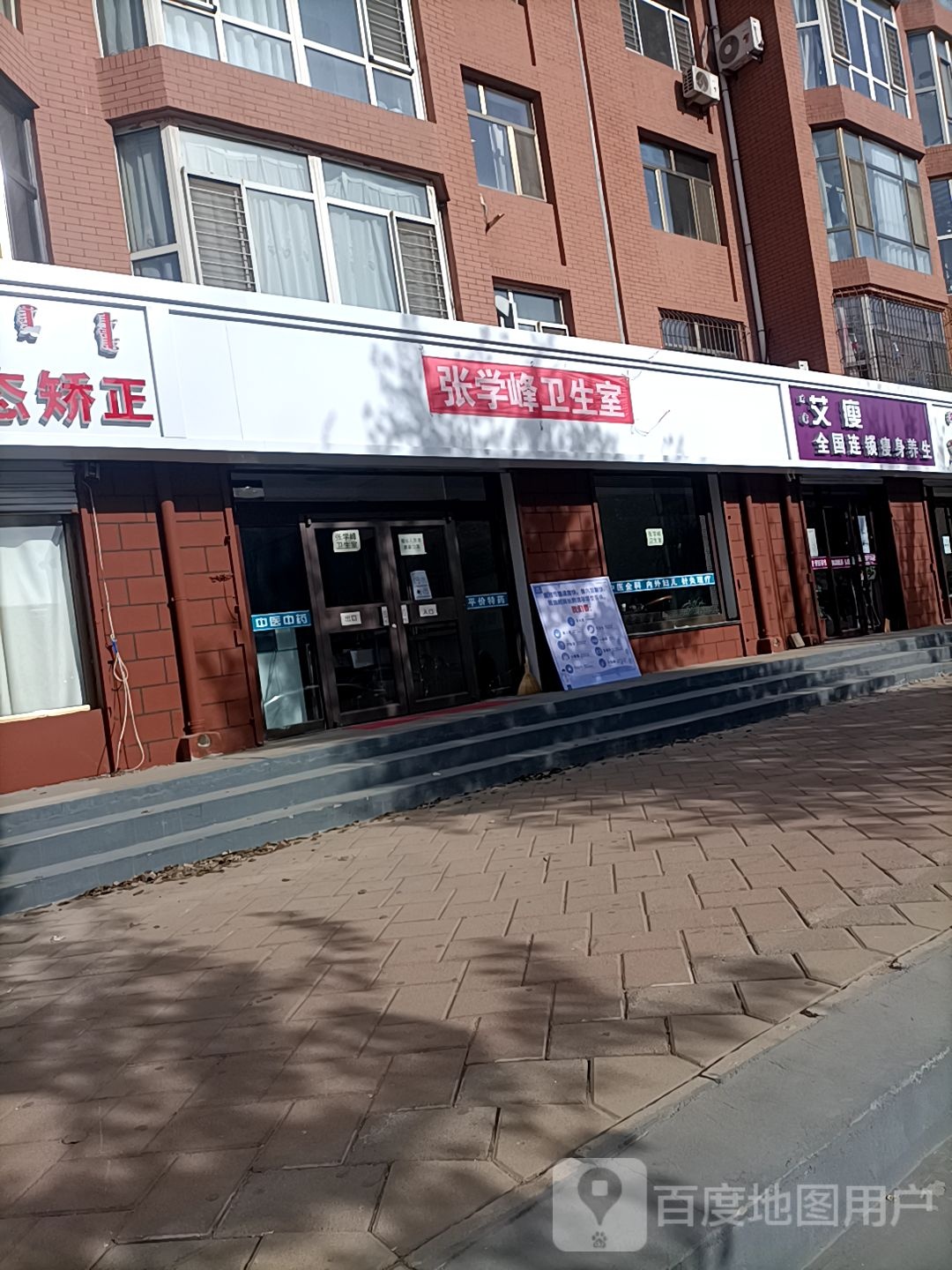 艾瘦瘦身终点站(第3一店)