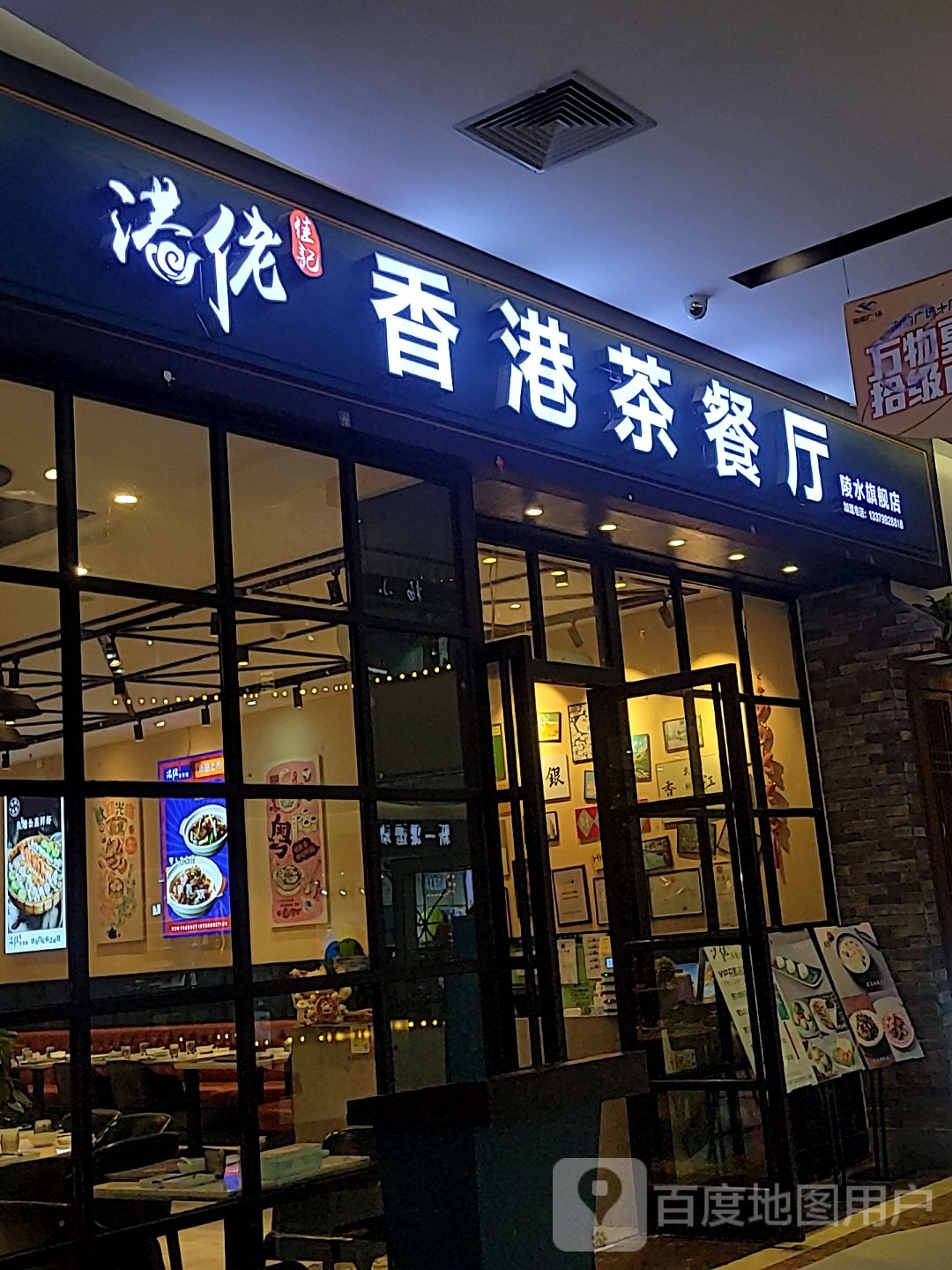 港佬·香港茶餐厅(海韵广场店)