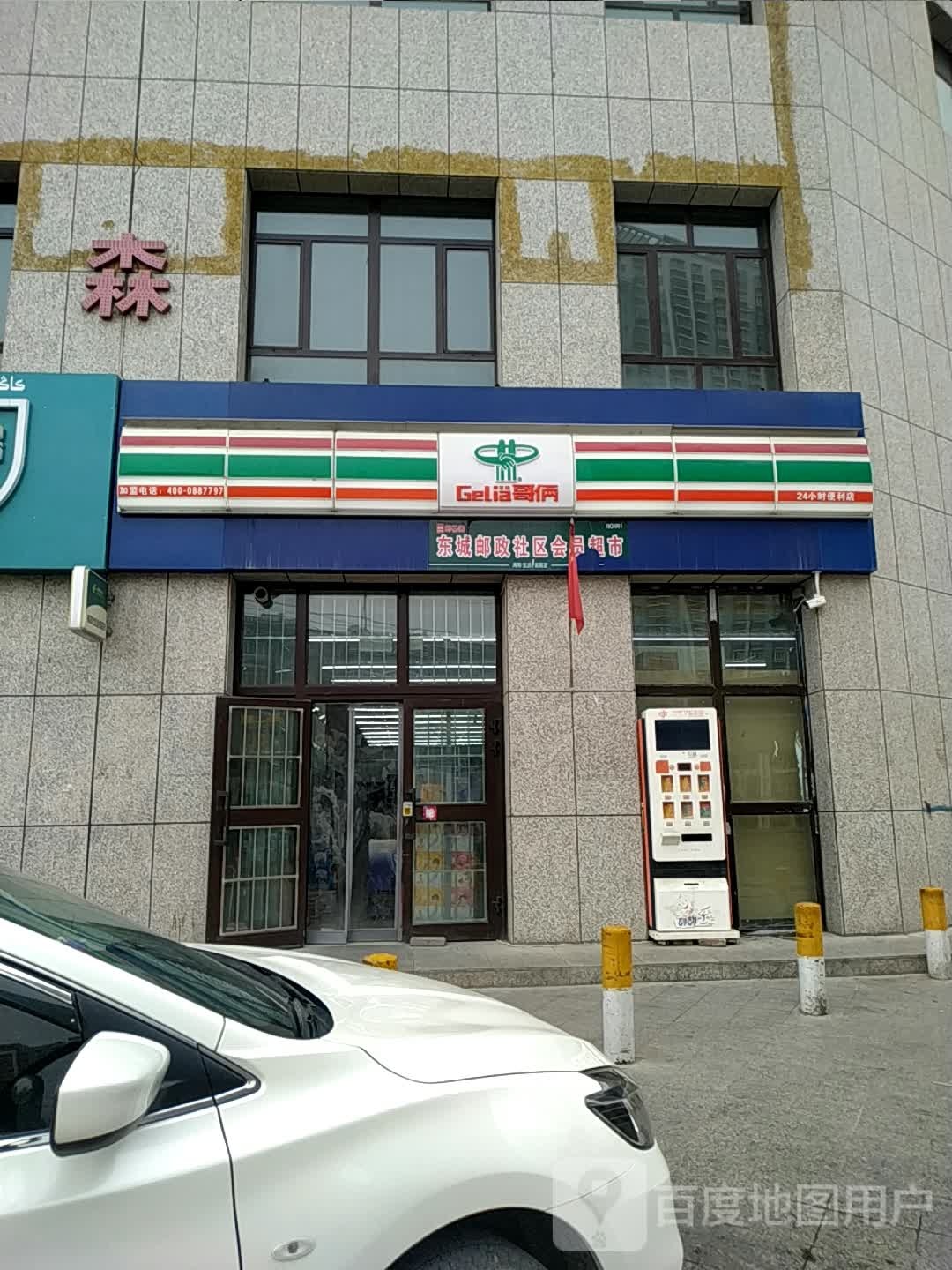 哥俩(金桥店)