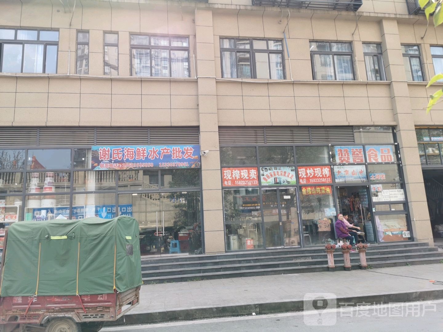 谢市海鲜水产批发