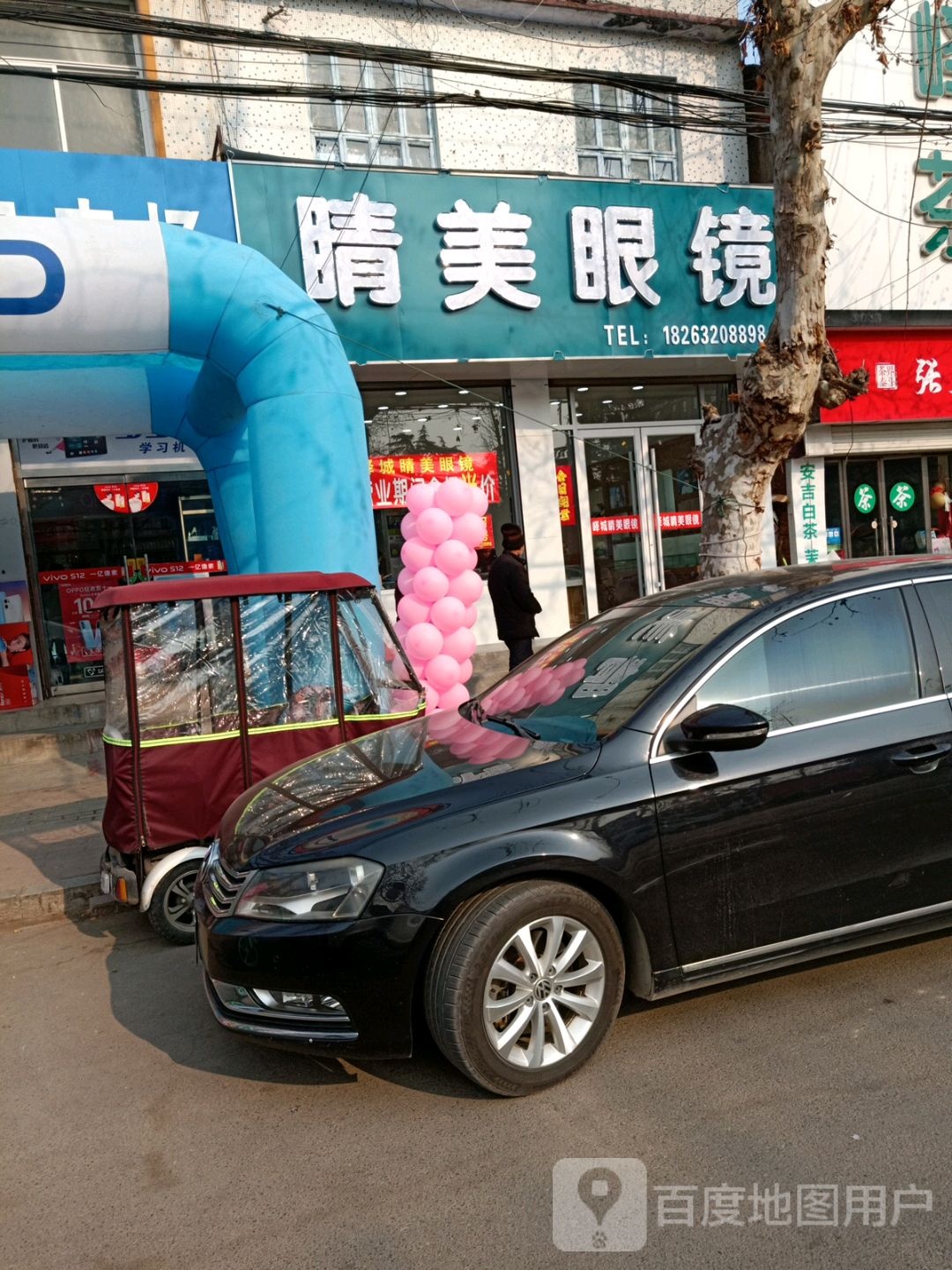 睛美眼(承水中路店)