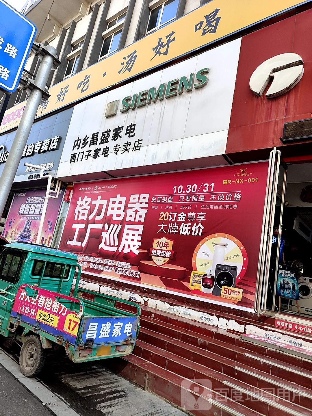 内乡县格力电器(县衙路店)