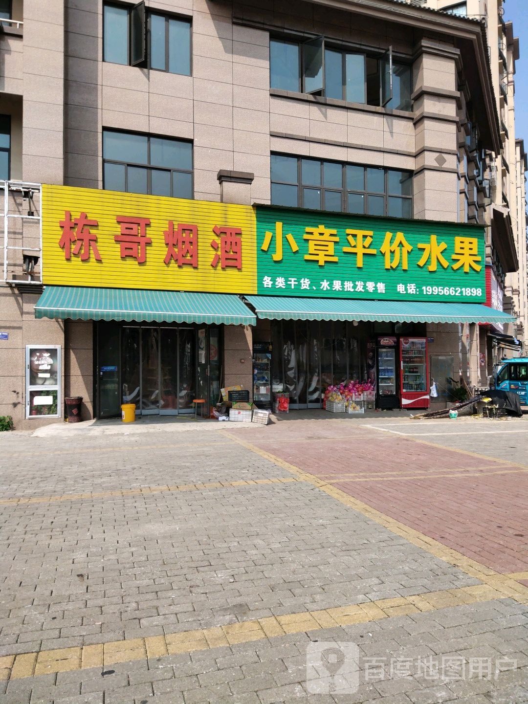 栋哥烟酒
