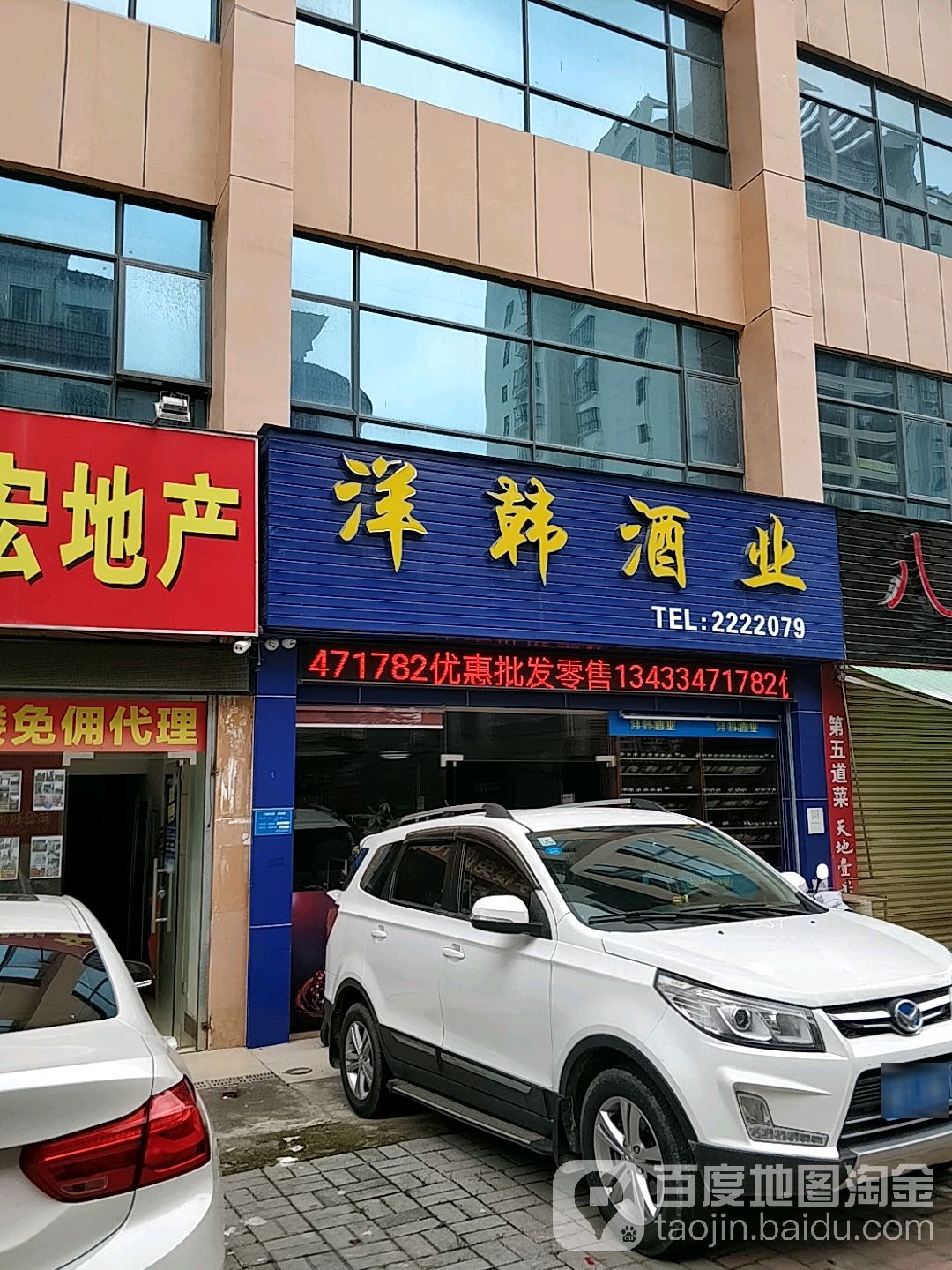 洋韩酒业