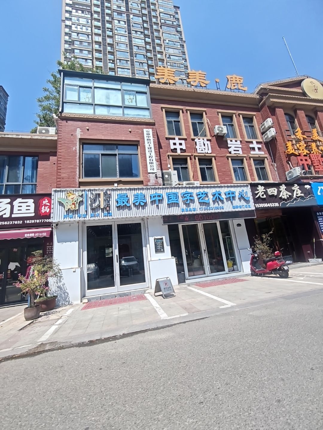 最美中国字艺术中心