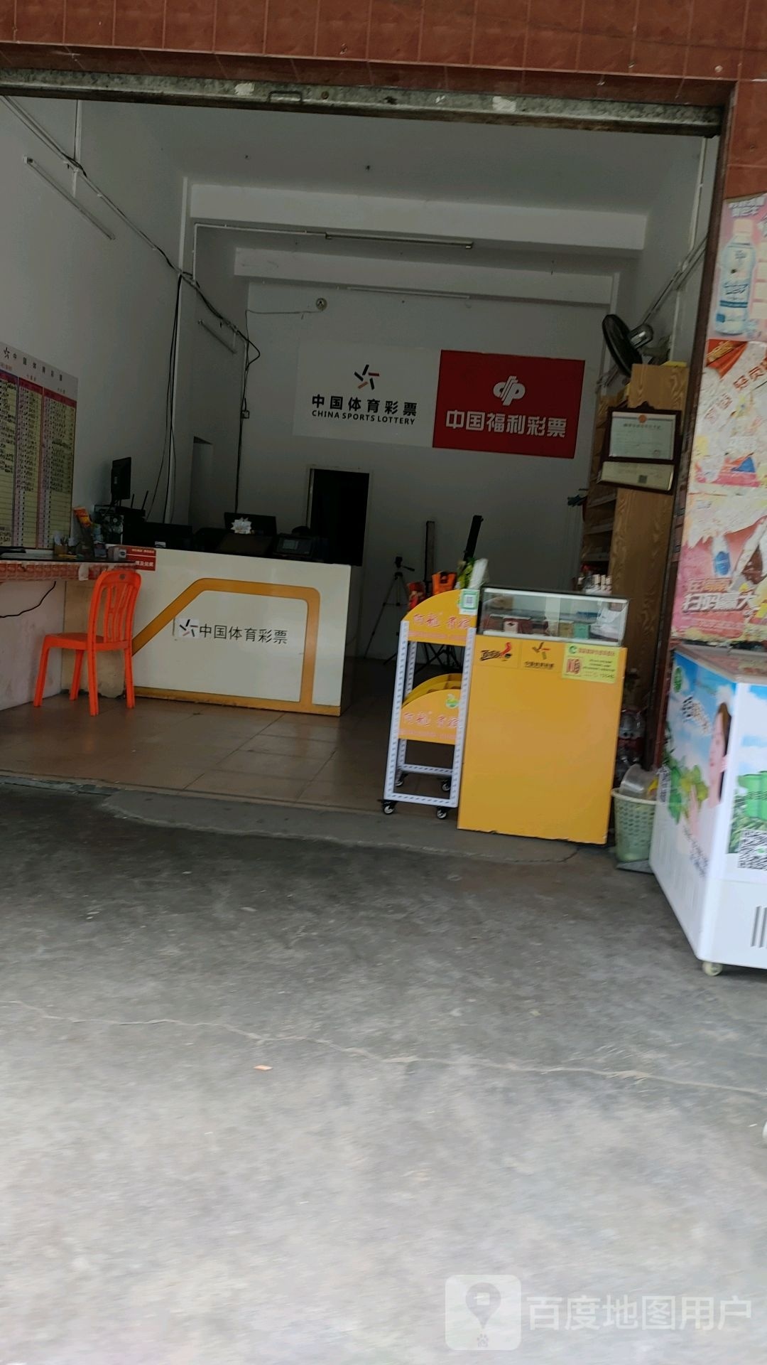 中国体育彩票(两院竞彩店)