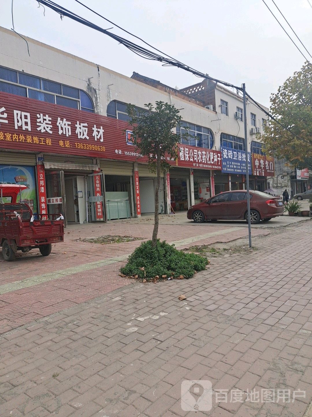 邓州市植保公司农药化肥种子(老门店)