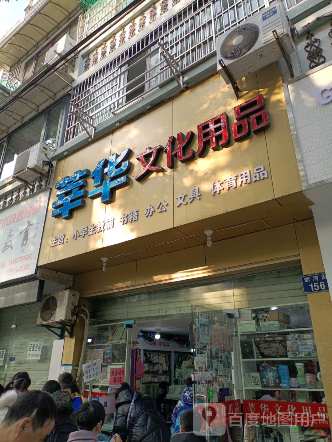 莘华文化用品店