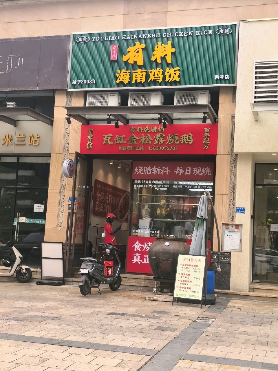 有料海南鸡饭(西平店)