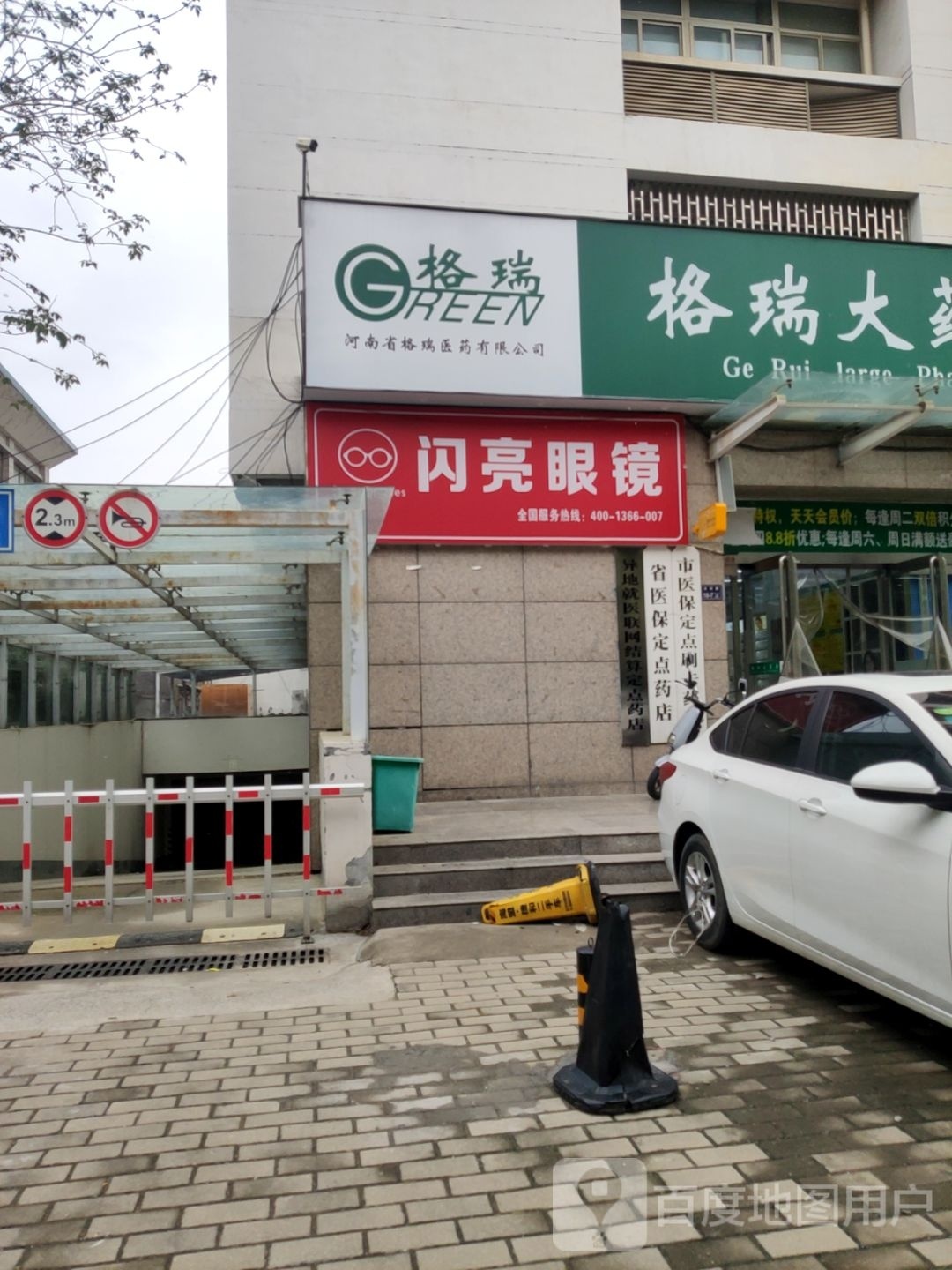 闪亮眼镜(水科路店)