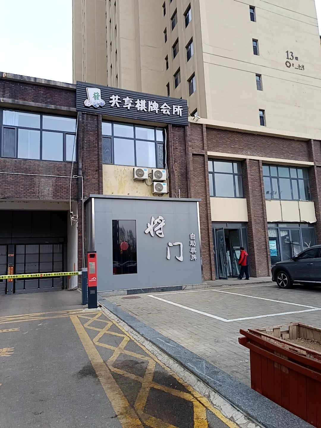 共享棋牌会所