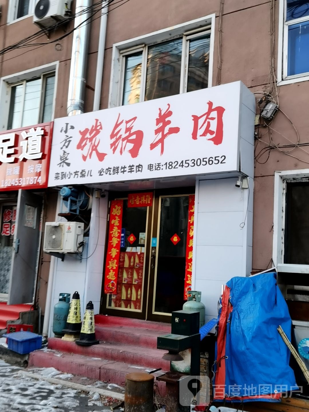 碳祸桌小锅苛方羊肉(西菜园街店)