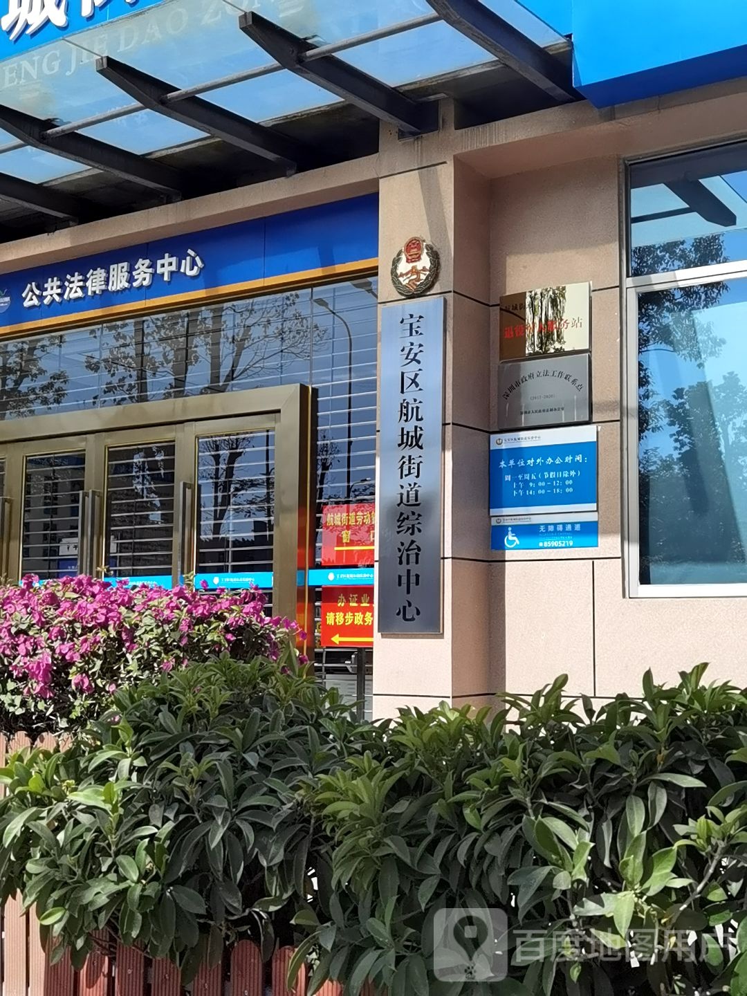 深圳市宝安区凯成二路宝安区航城街道行政事务服务中心