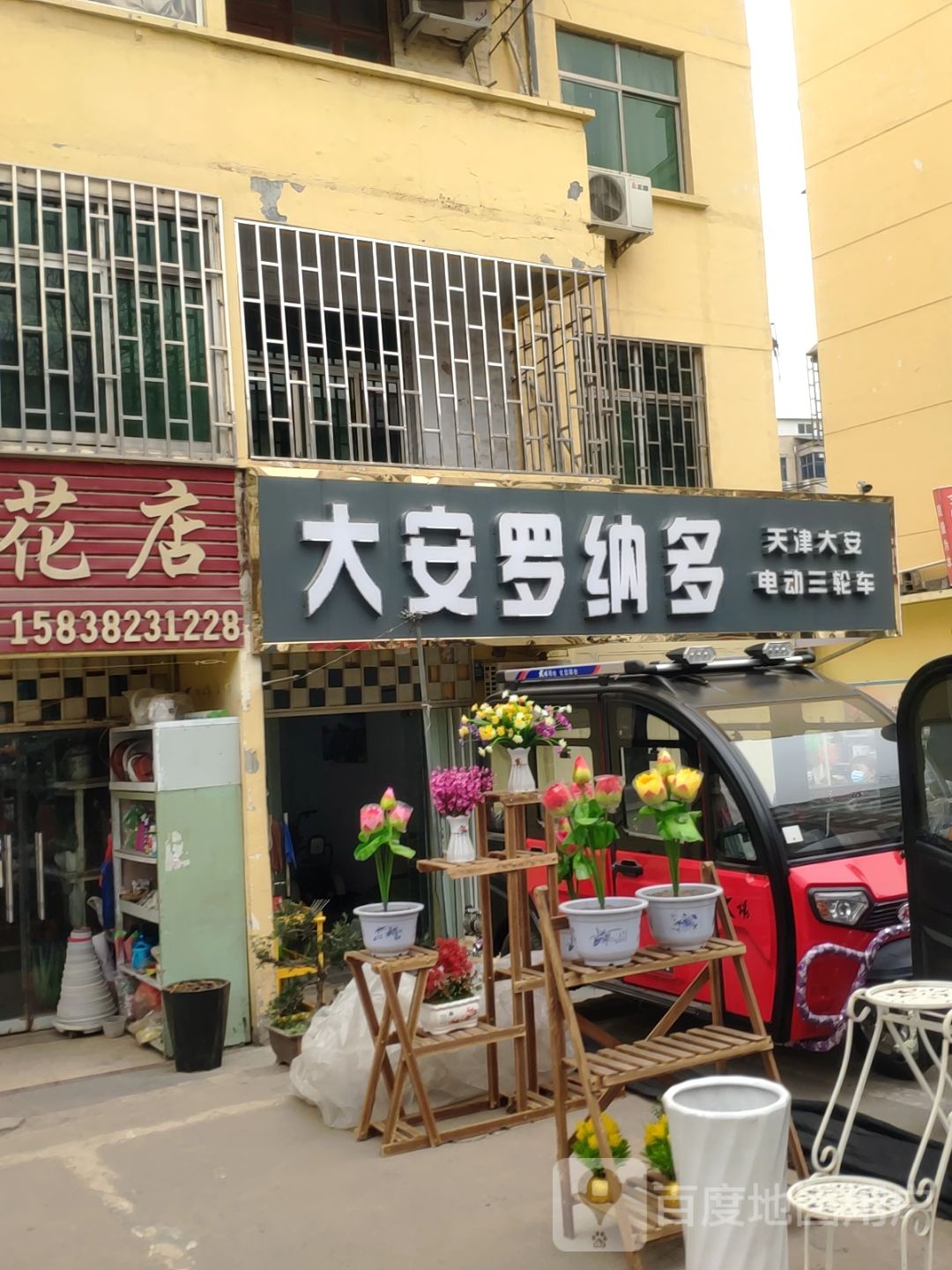 巩义市大安罗纳多(通桥路店)