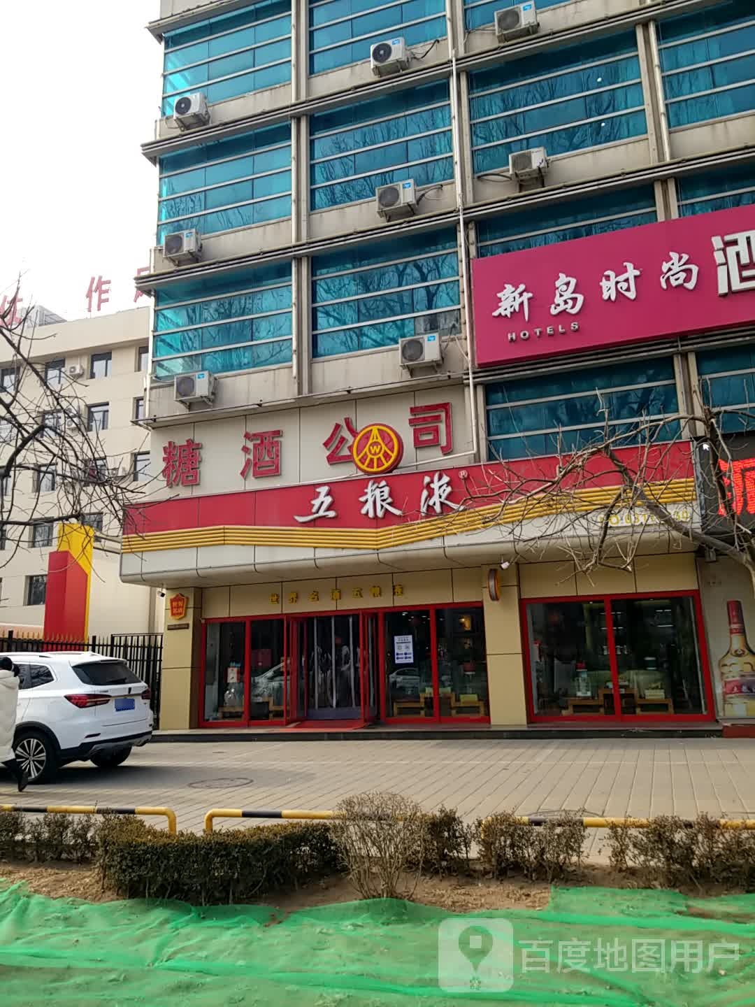 承德市恒源糖业烟酒有限公司