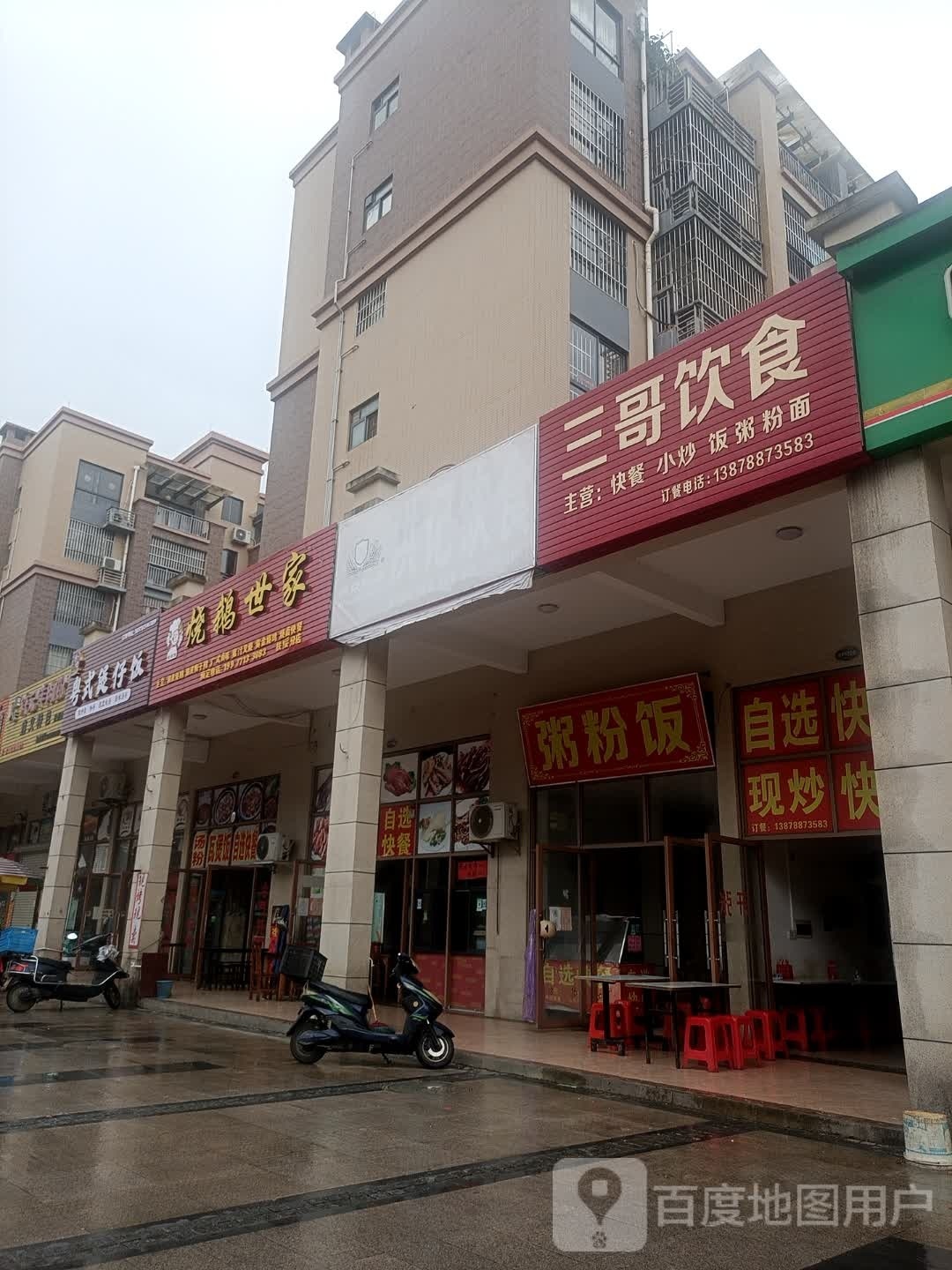 粤式煲仔饭(长寿路店)