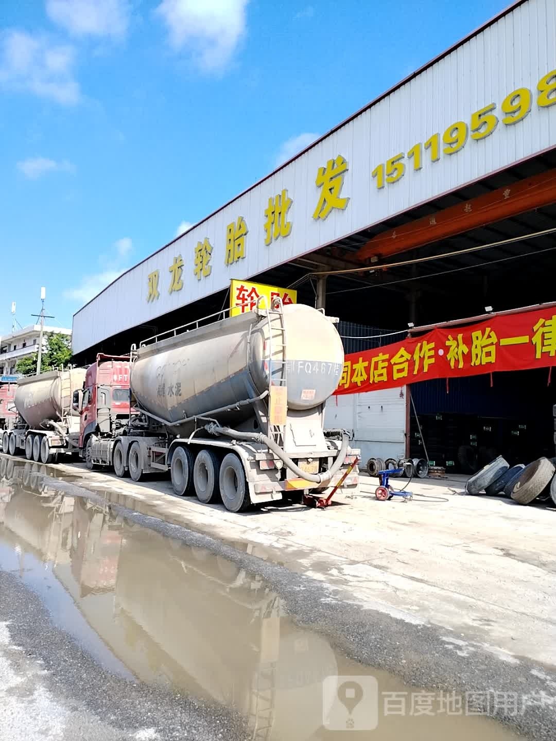 双龙轮胎批发(云浮店)