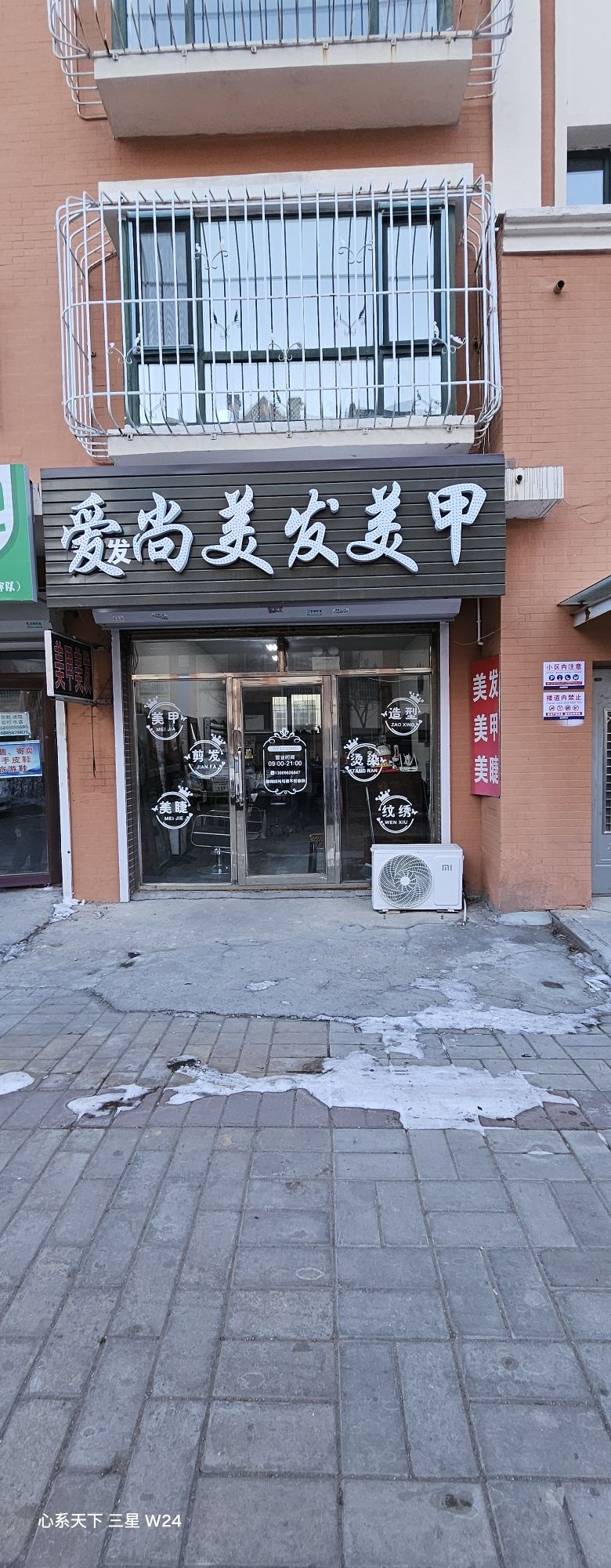 爱尚美发美甲