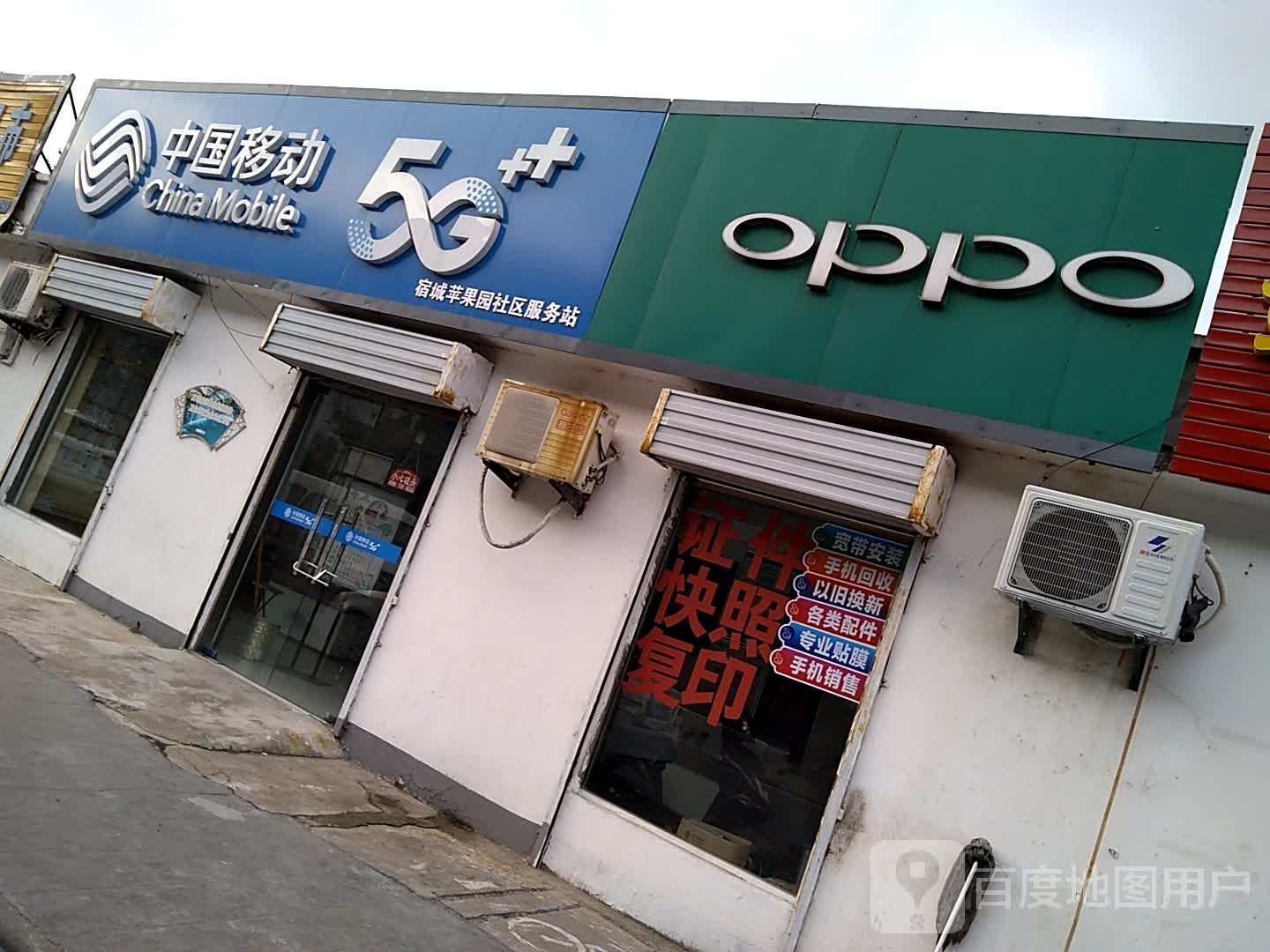 中国移动(连云宿城营业厅)