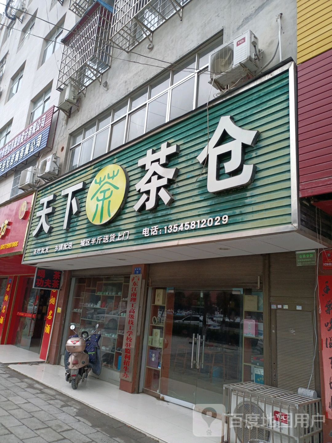 天下茶仓(华容路店)