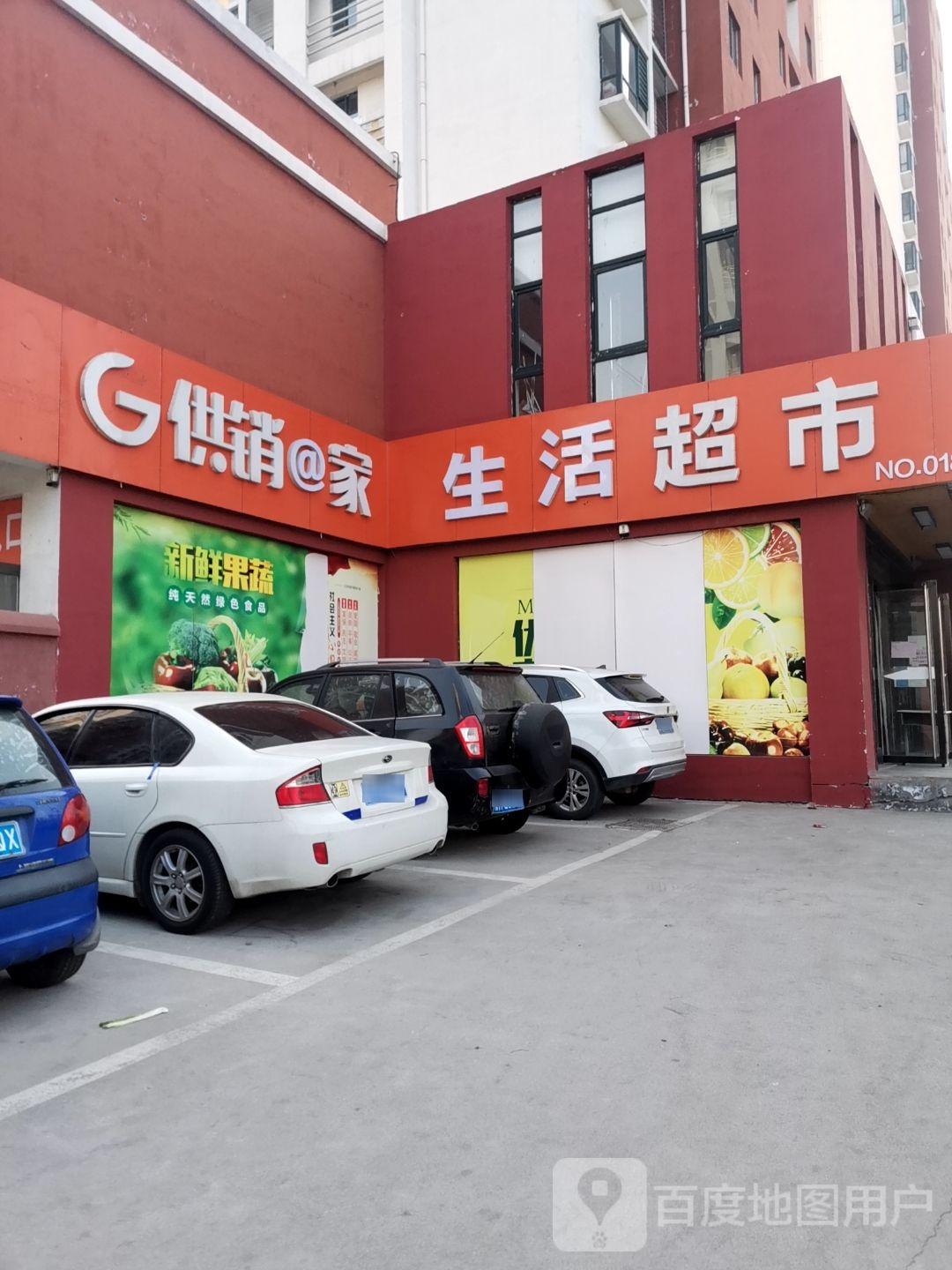 供销e家(扬州北路店)