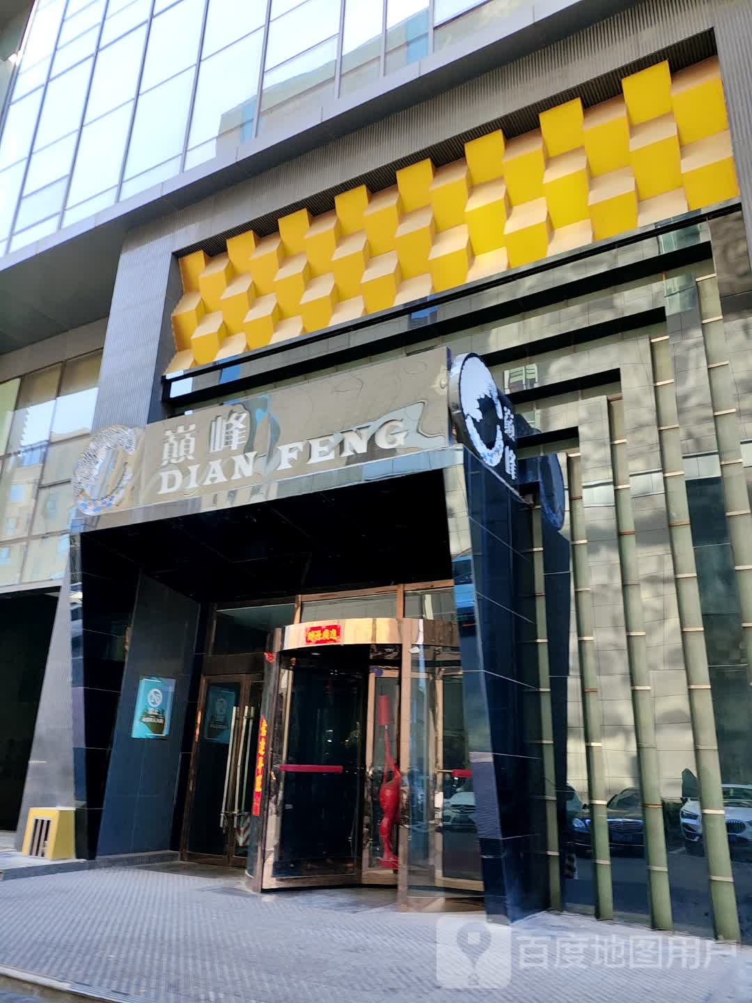 巅峰量贩式KTV(阳光国际商务中心店)