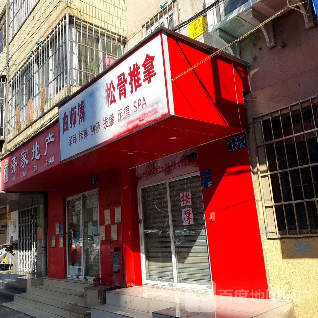 曲师傅送骨推拿
