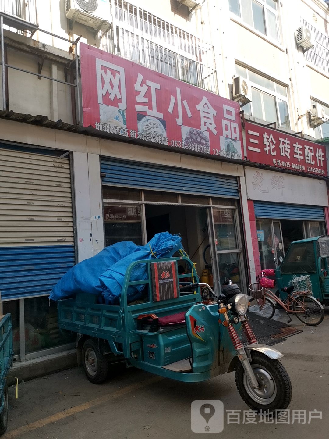网红小吃品