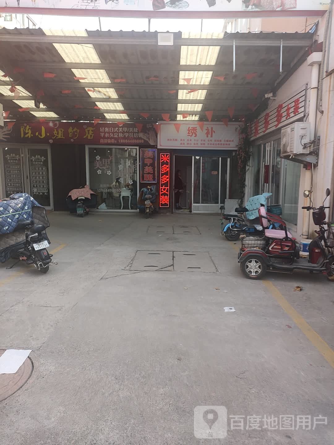 陈鼠小姐的店(临淄大道店)