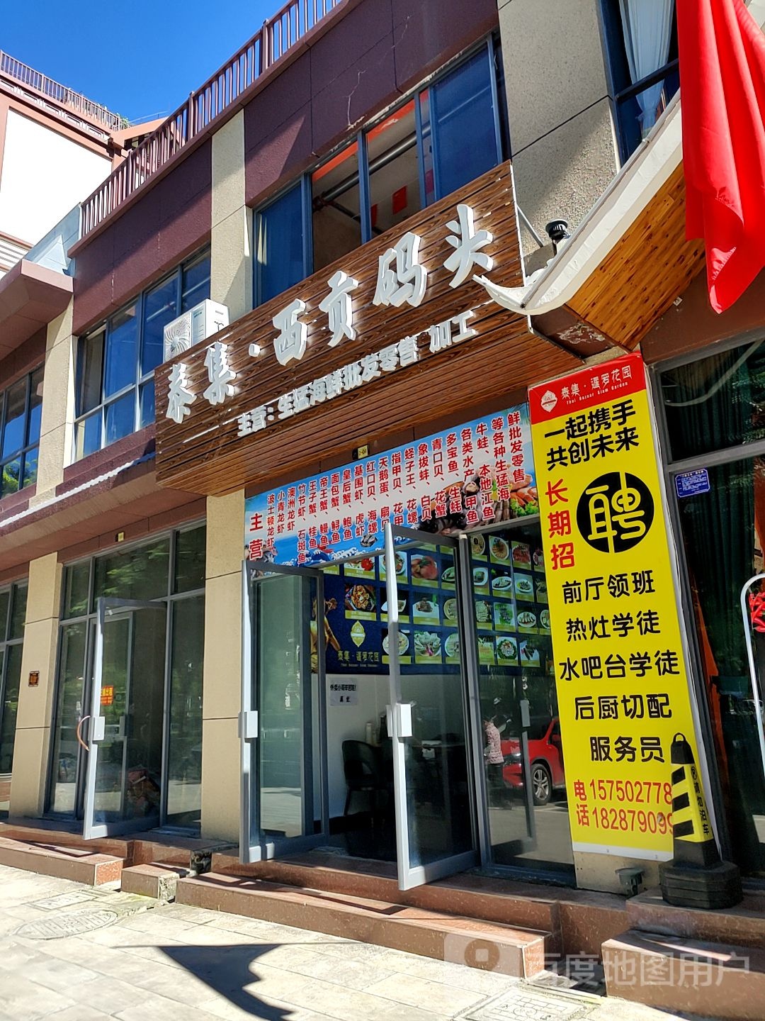 秦集西贡码头