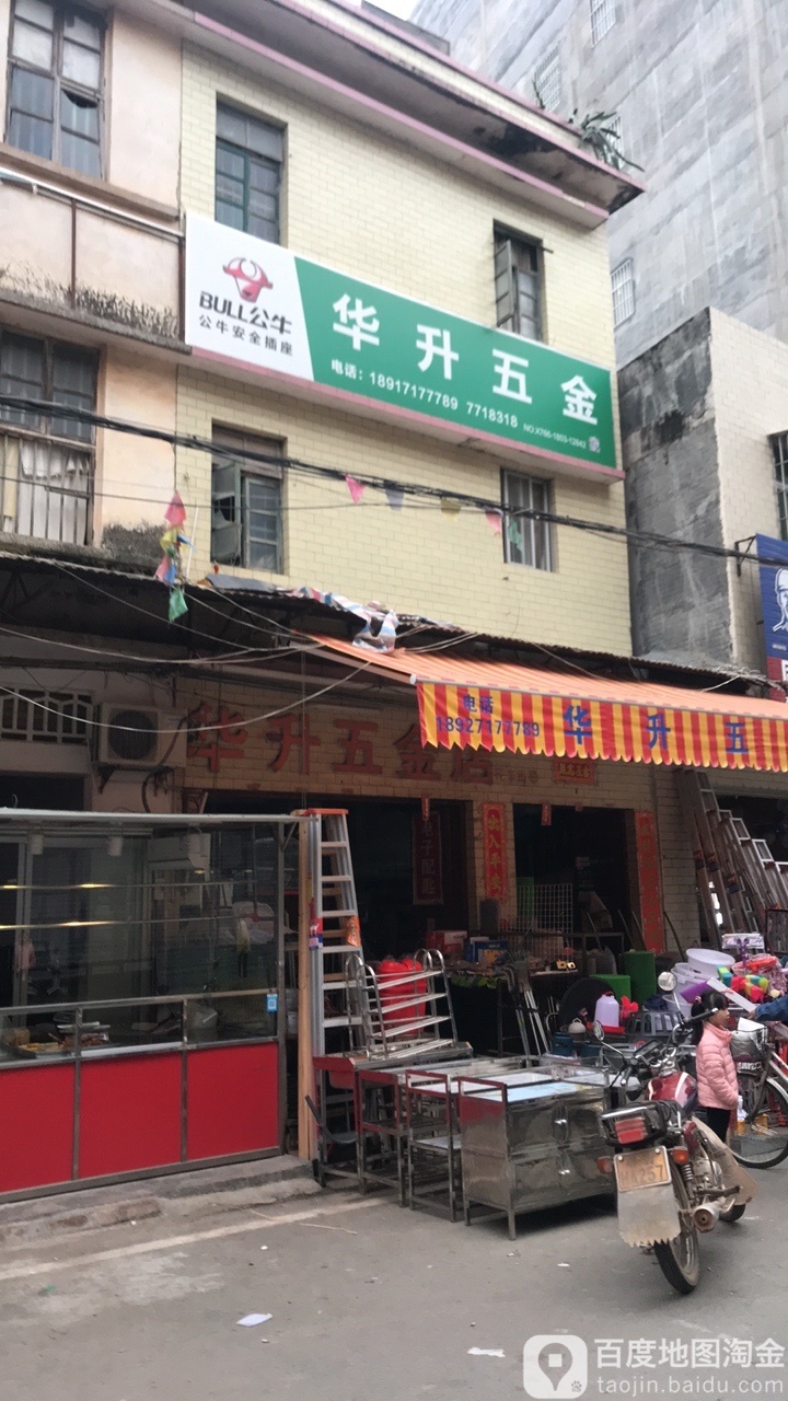 华升五金