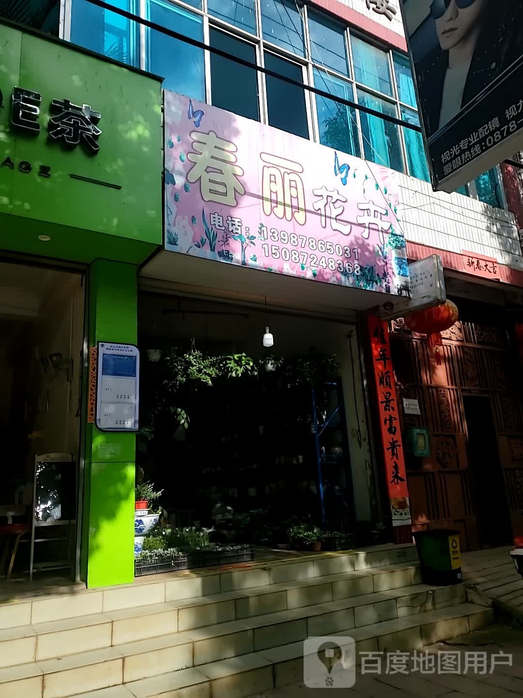 春丽花卉