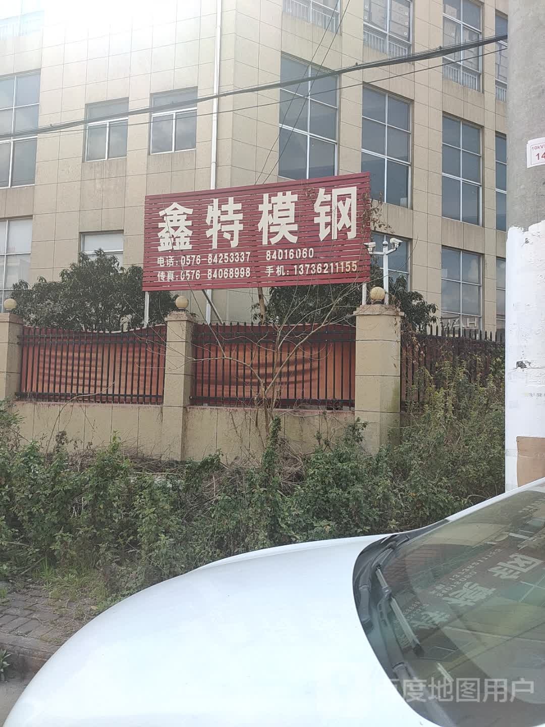 鑫特模钢