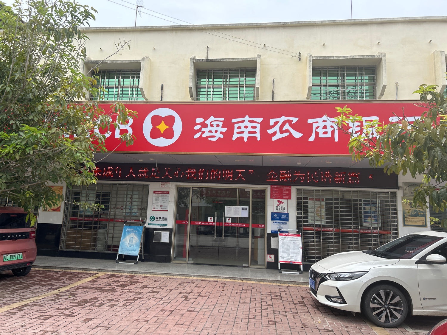 海南农商银行(昌江叉河支行)