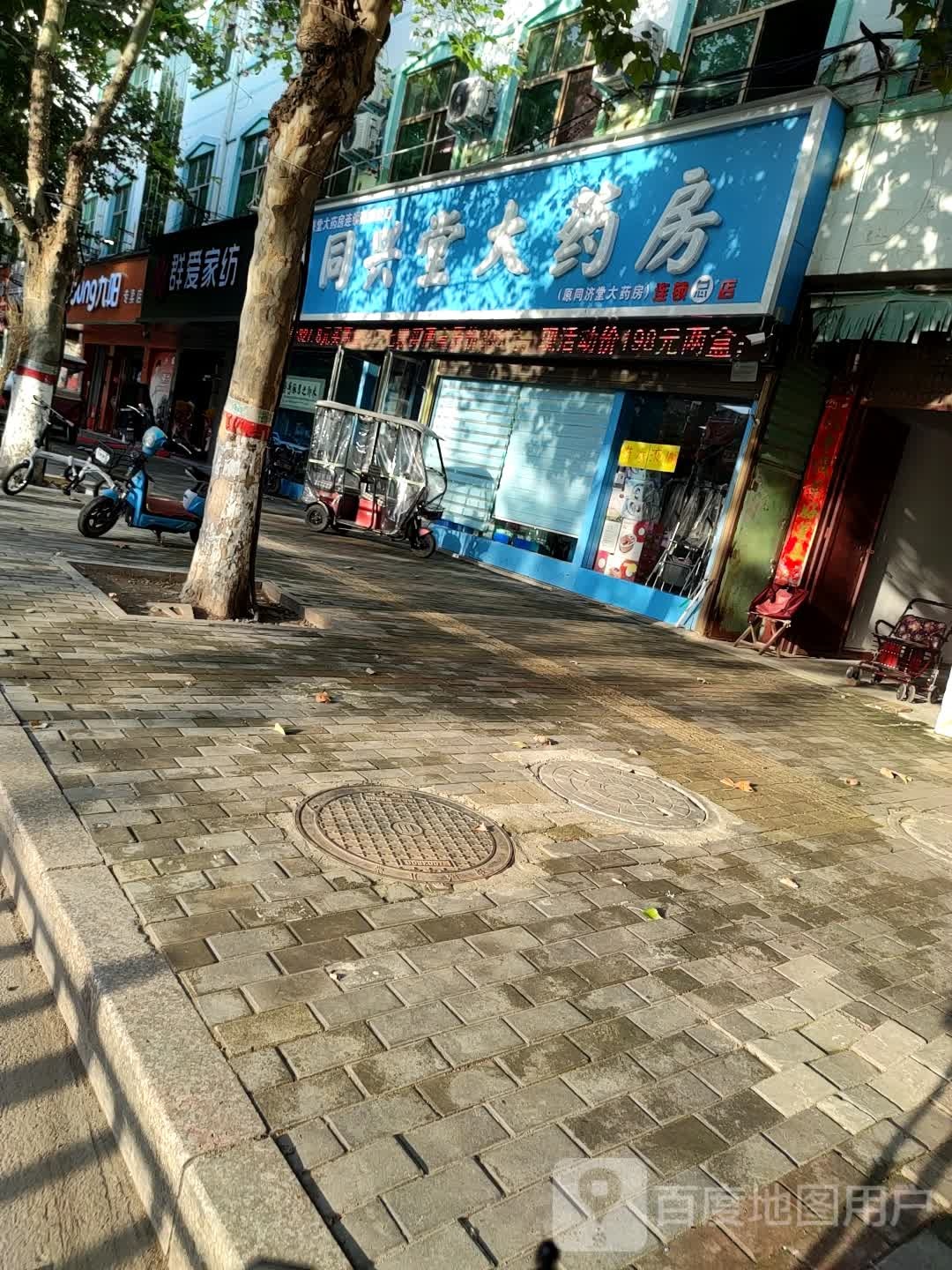 鹿邑县群爱家纺(真源大道店)