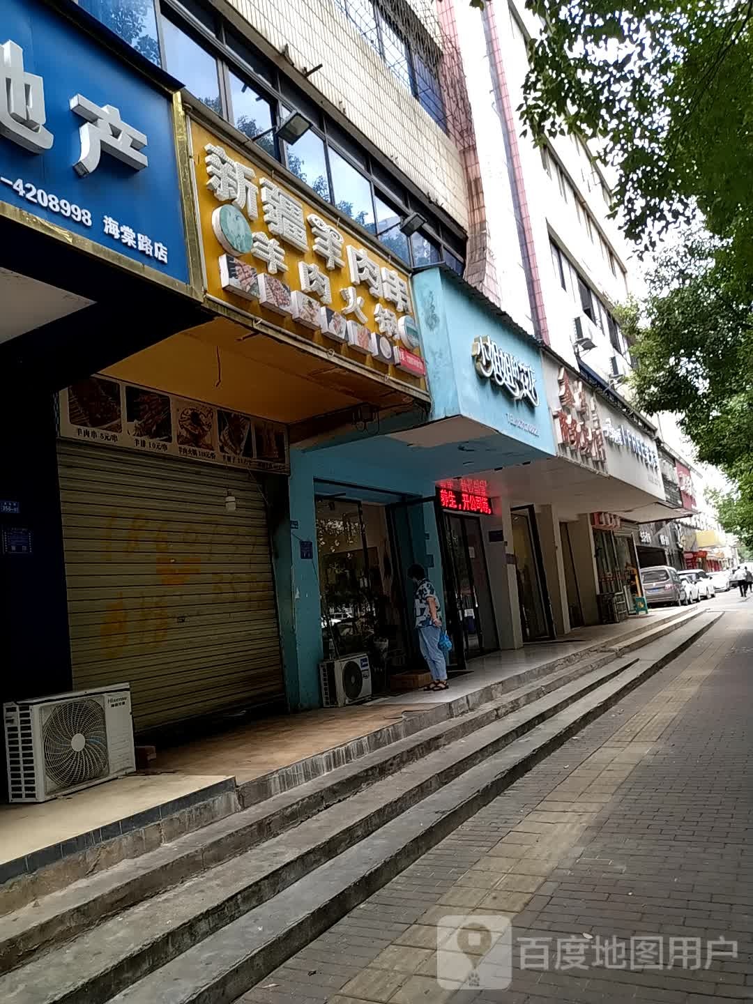 麦麦提新疆羊肉串羊肉火锅(小吃店)