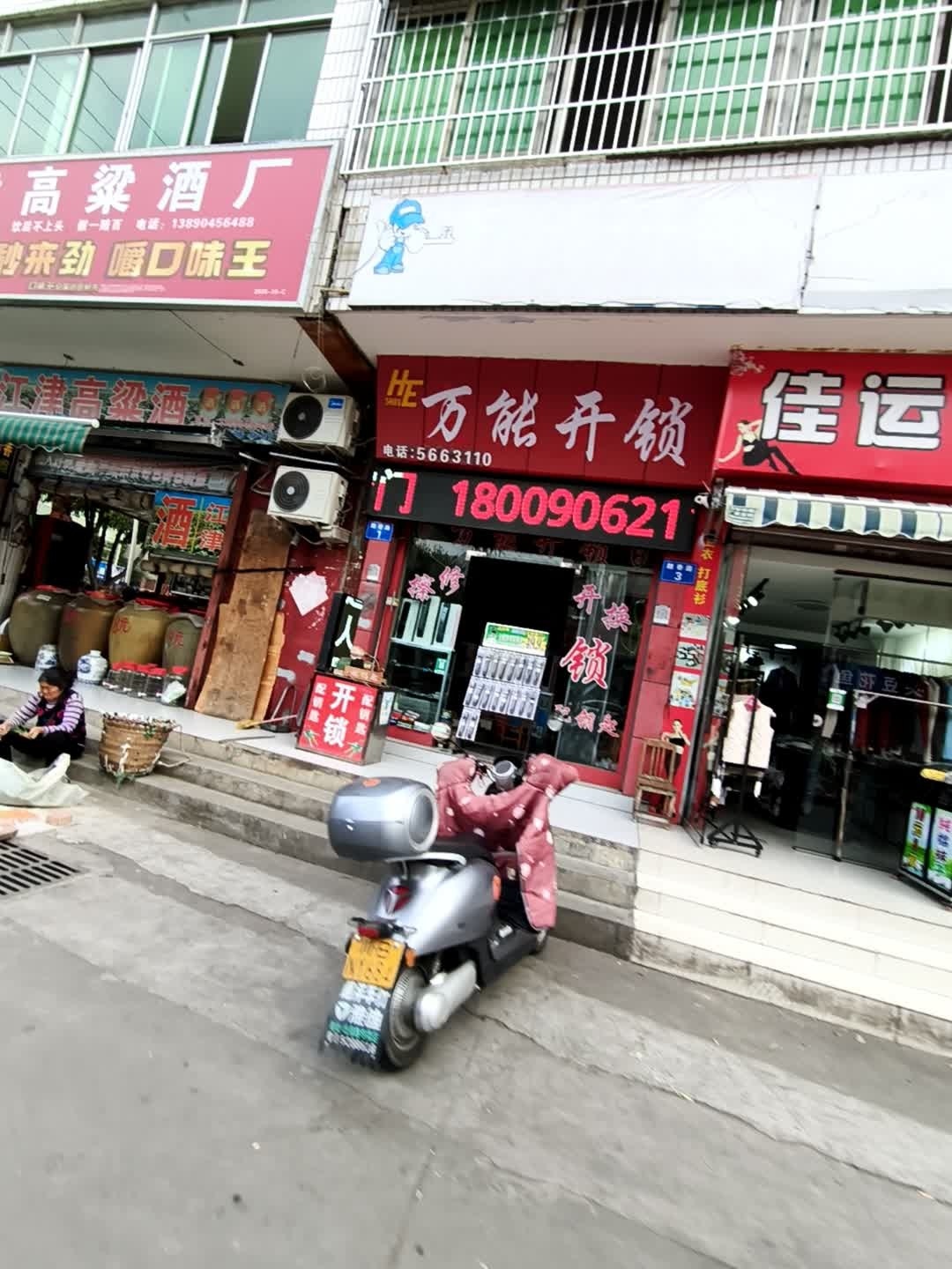 万能开锁