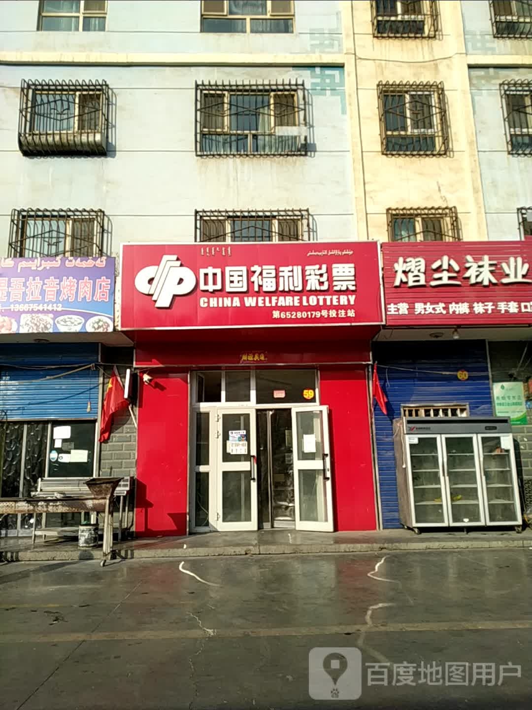 中国福利彩排(友好路店)