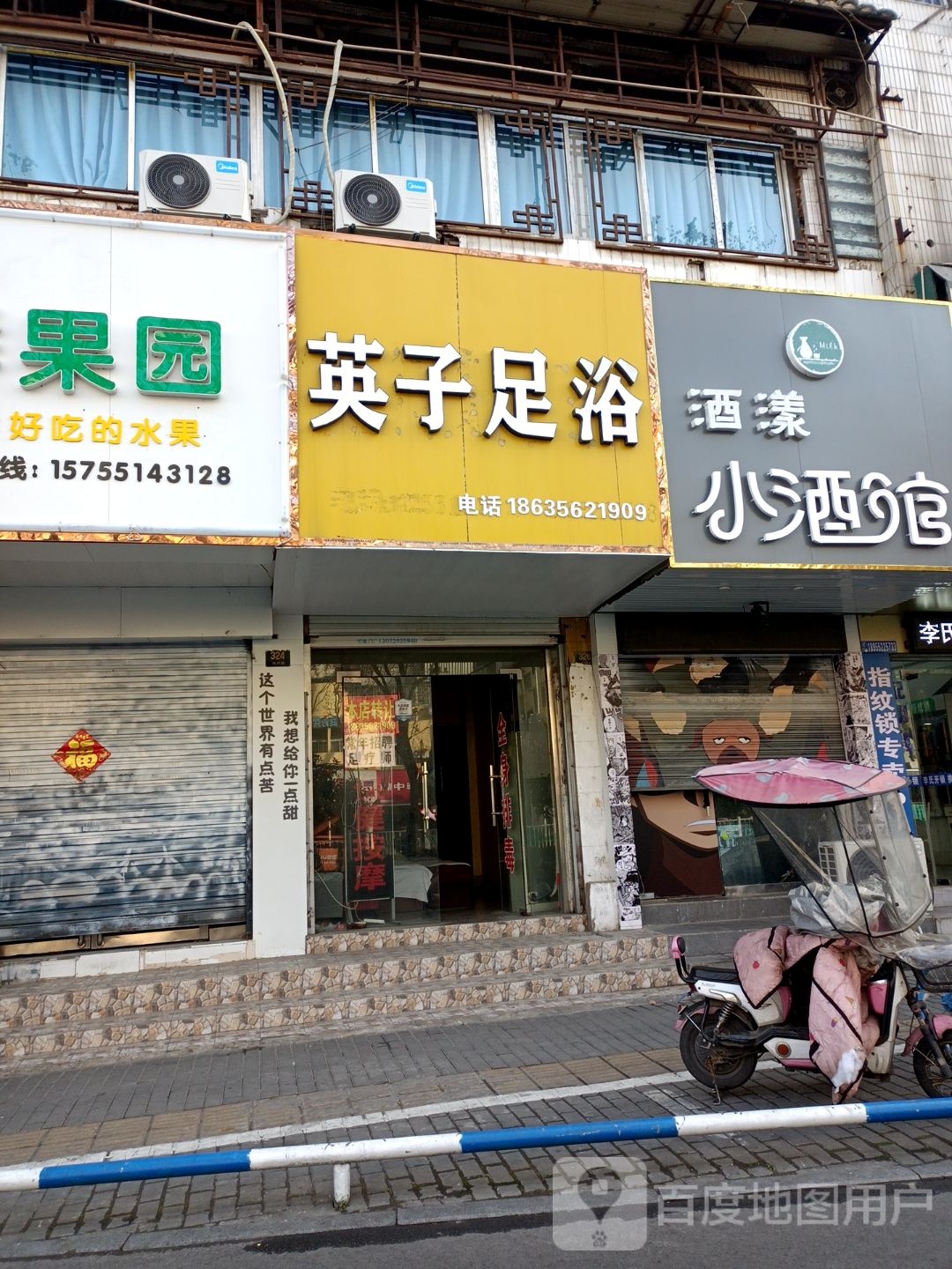 英子足疗(朝阳路店)