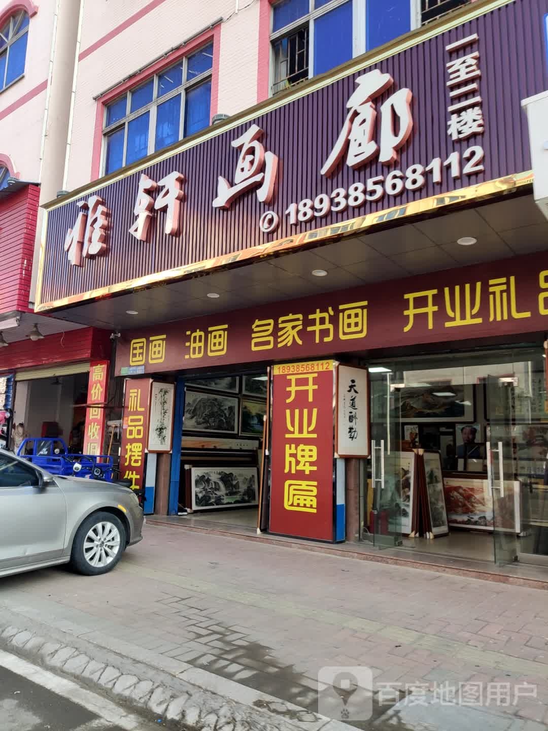 雅轩画廊