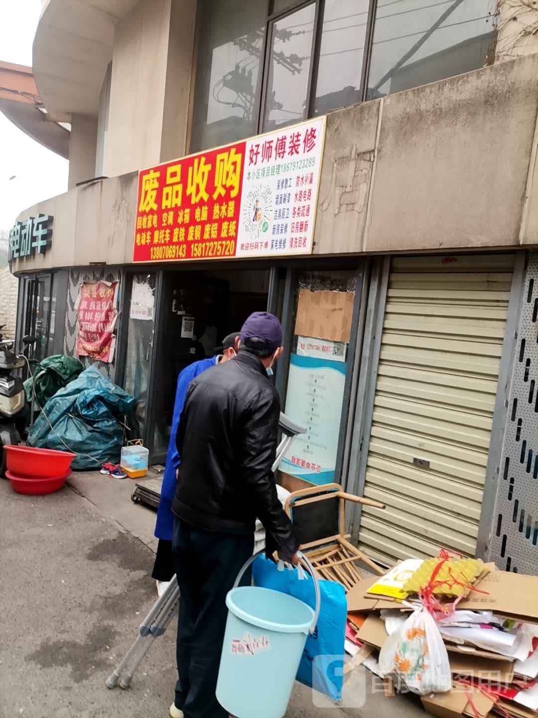 废站收购