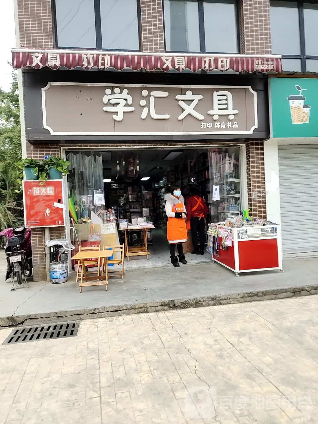 学汇文具(龙伏花园店)