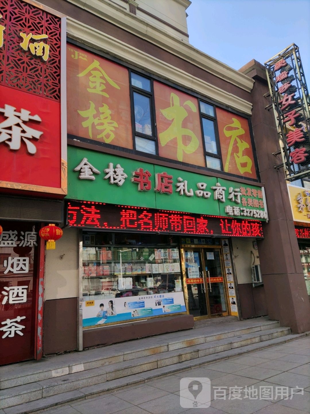 金板书店礼品商行