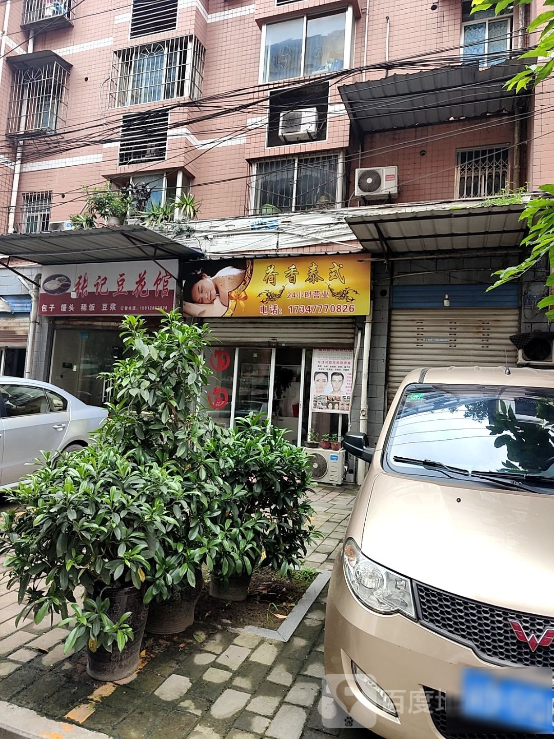 荷香泰国