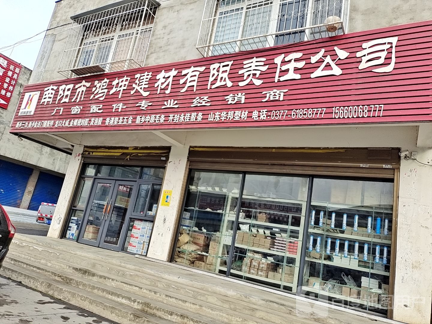 南阳市鸿坤建材有限责任公司