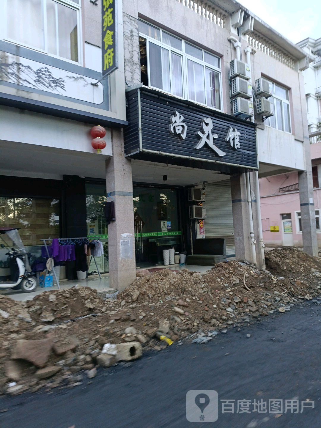 尚足馆(阊江南路店)