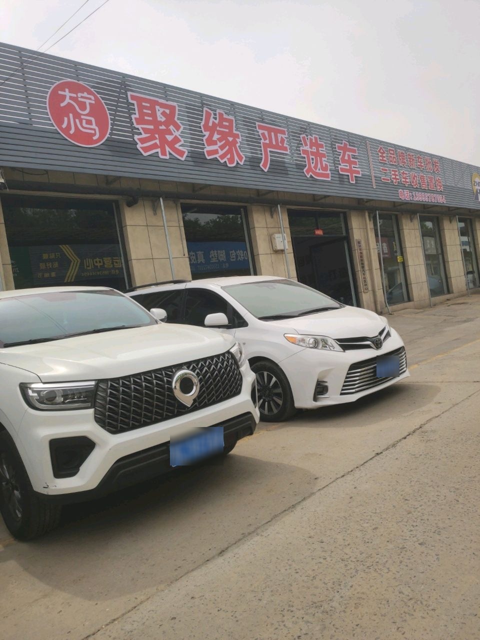 聚缘严选车
