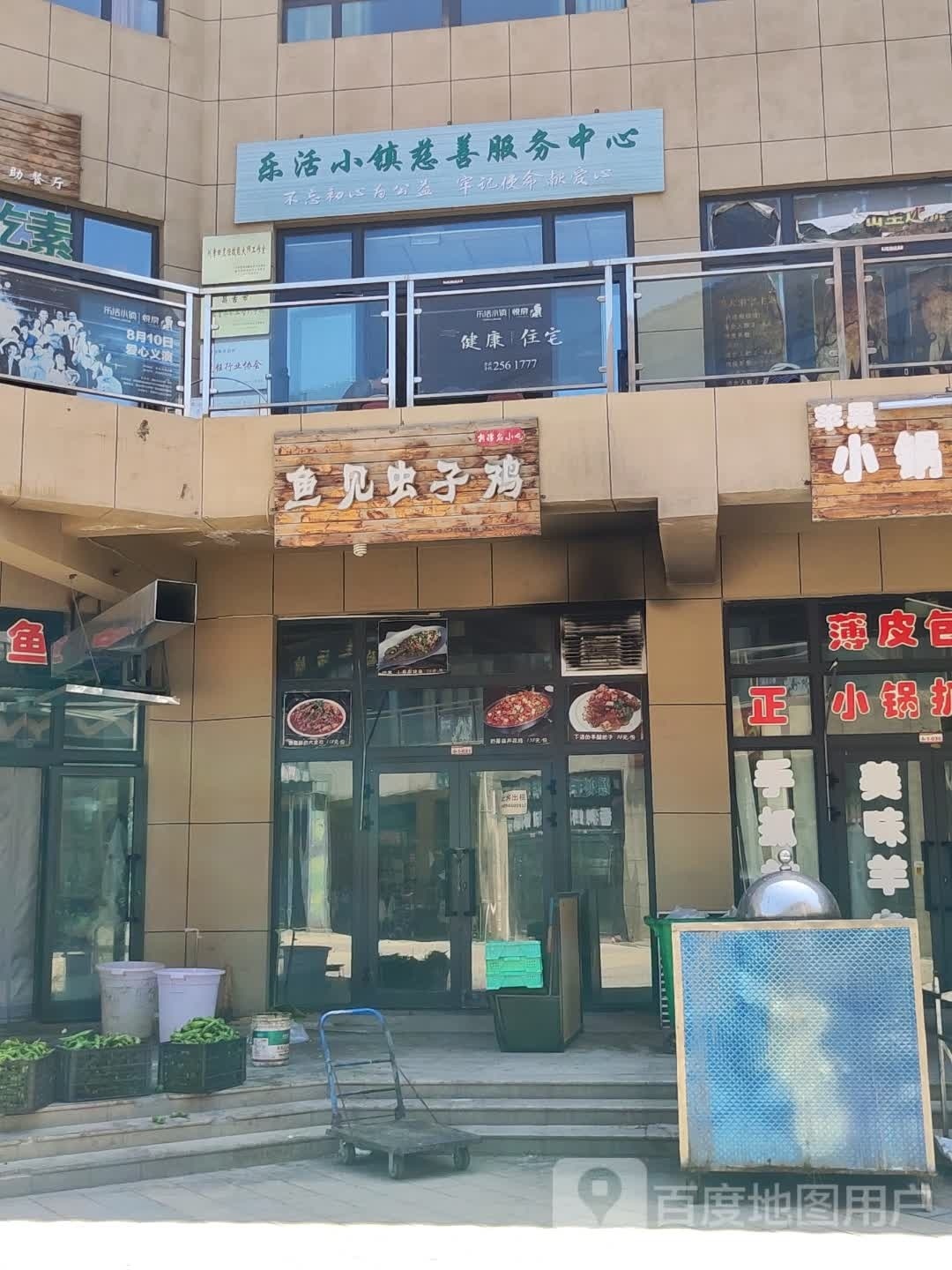 乐活小迟街(和田东路店)