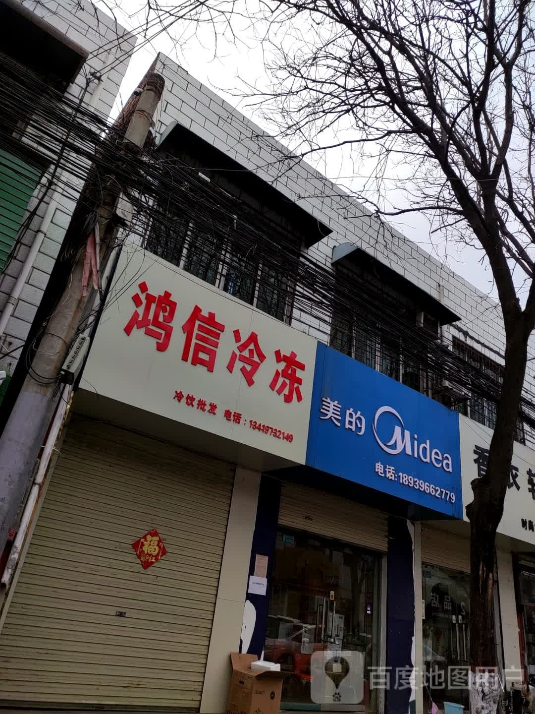 遂平县美的(开元路店)