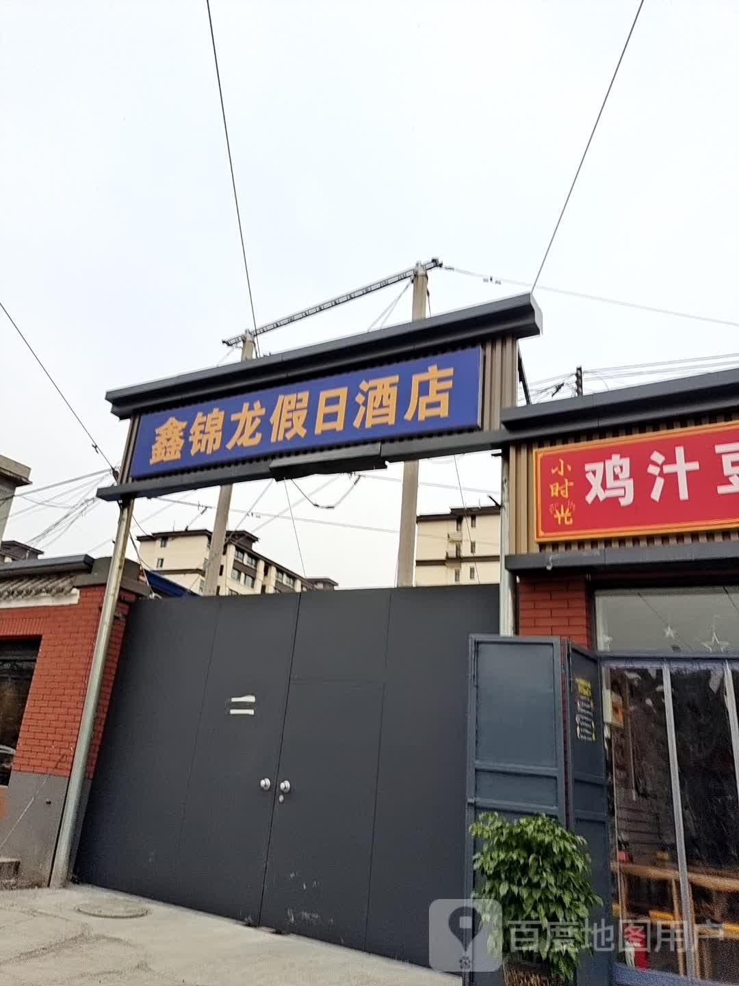 鑫锦龙假期酒店(林州龙安路汽车站店)